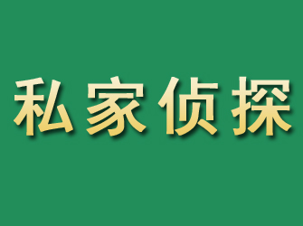 舟山市私家正规侦探